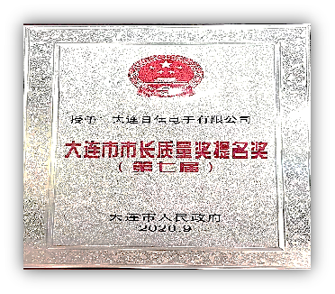 質(zhì)量獎
